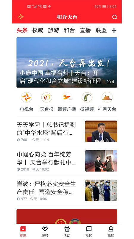 和合天台下载 和合天台appv4.4.2 3454手机软件