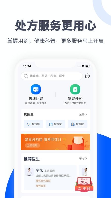 易复诊app 易复诊下载 v5.0.3 3454手机软件