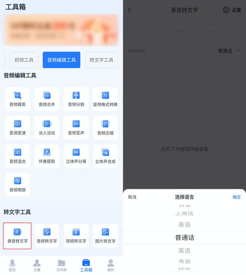 录音转文字软件推荐,快收藏起来