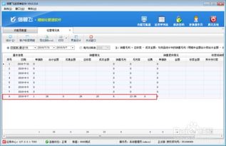 送货单软件内如何录入商品成本 查看经营情况