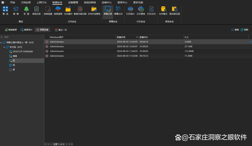 监控员工电脑的软件有哪些 5款软件大合集