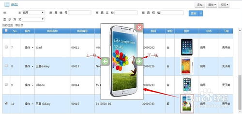 可上传商品图片的进销存软件
