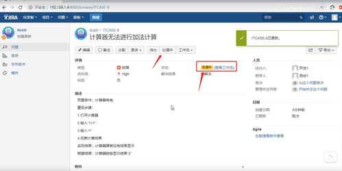 软件缺陷及jira系统的使用