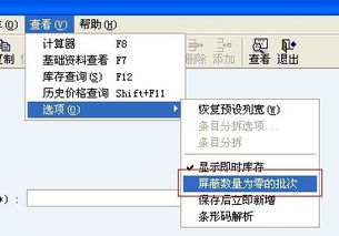 金蝶kis软件产品出库过程中,某一批号的产品全部出库后批号不消失,显示零库存,如何消除这种问题