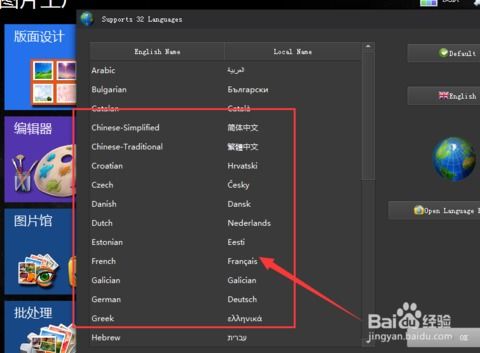 图片工厂软件中如何将英文版设置为中文版