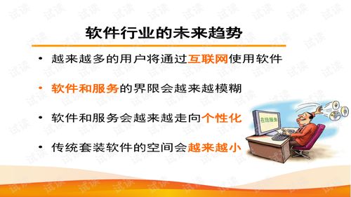 saas时代的软件渠道之路.ppt