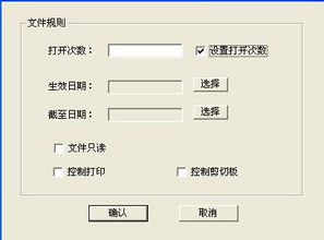 cad软件技术学习交流区文件外发控制公司的图纸外发给客户,可以控制打开的时间或者限制打开的次数 不知道对大家有没有用 www.hopen china.com