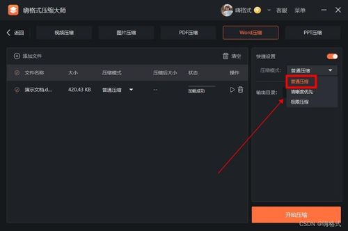 wps软件怎么压缩文件 这样操作就可以
