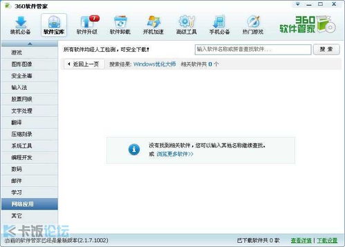 360软件管家竟然找不到优化大师