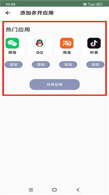 多开应用软件下载
