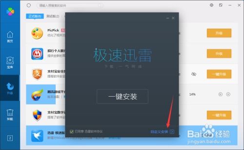 如何快速更新应用软件