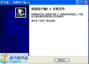 优图广告公司业务管理软件安装截图