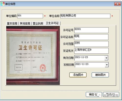 总舵主软件 食品安全追溯系统操作流程,发表人崔永亮