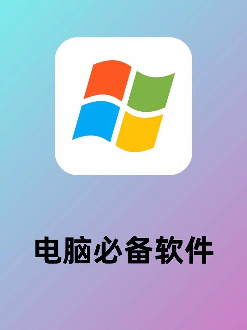 五款电脑软件,必须安排～最近刚好更换电脑,遇到迁移的问题,这