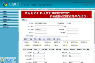 四原色广告公司管理软件界面预览 四原色广告公司管理软件界面图片