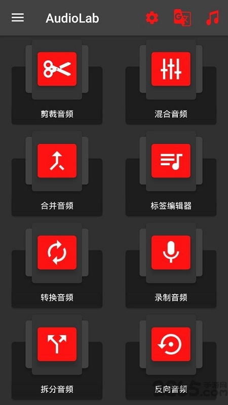 audiolab中文版最新版下载 audiolab软件下载v1.2.5 安卓版 2265安卓网