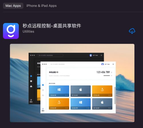 试了不少远控软件,这个新出的geelevel在macos上的优化真不错