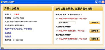 瑞星能够升级,但点击软件界面左上角 产品授权 ,出现提示软件尚未激活