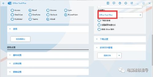 办公软件office2021安装与激活
