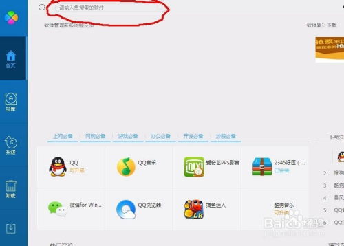 如何安全下载软件