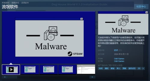 流氓软件游戏多少钱 流氓软件steam价格一览