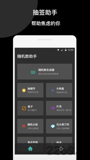 抽签助手软件下载