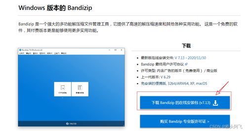 压缩软件替代方案bandzip