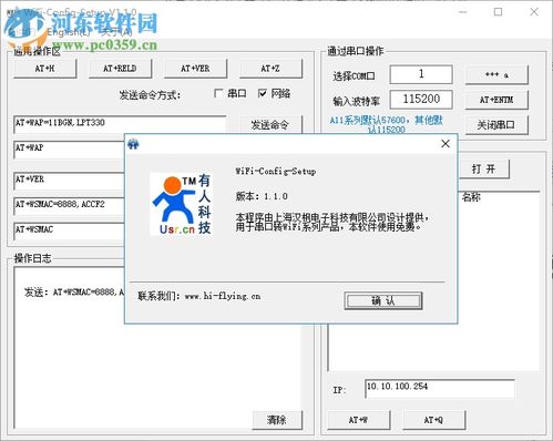 wifi config tools wifi模块网络搜索软件