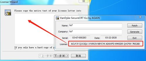 securecrt软件下载及注册方法 附带软件及软件注册机